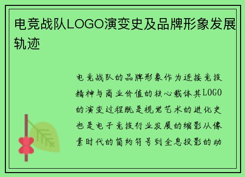 电竞战队LOGO演变史及品牌形象发展轨迹